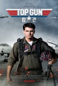 Top Gun (1986) ท็อปกัน ฟ้าเหนือฟ้า
