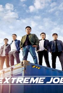 Extreme Job (2019) ภารกิจทอดไก่ ซุ่มจับเจ้าพ่อ