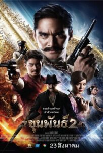 Khun Phan 2 (2018) ขุนพันธ์ 2