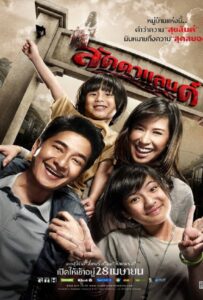 Ladda Land (2011) ลัดดาแลนด์