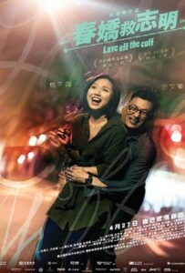 Love Off the Cuff (2017) รัก 7 ปี ขอดีให้ดีอีกสักหน