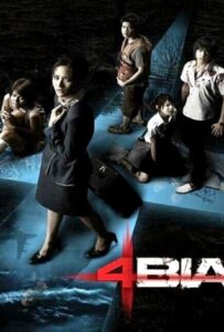 Phobia (4bia) (2008) สี่แพร่ง