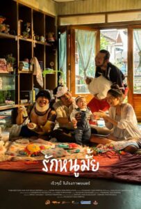 Do You Love Me (2020) รักหนูมั้ย