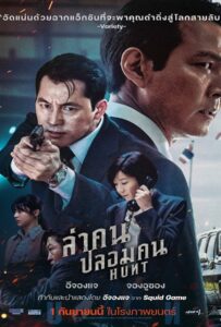 Hunt (2022)