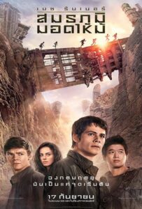 Maze Runner 2 The Scorch Trials (2015) วงกตมฤตยู ภาค 2 สมรภูมิมอดไหม้