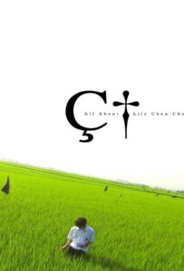 All About Lily Chou-Chou (2001) แด่เธอ…บทเพลงแห่งอีเธอร์