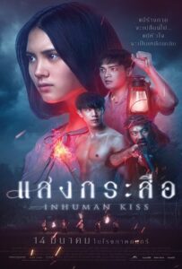 Krasue: Inhuman Kiss (2019)