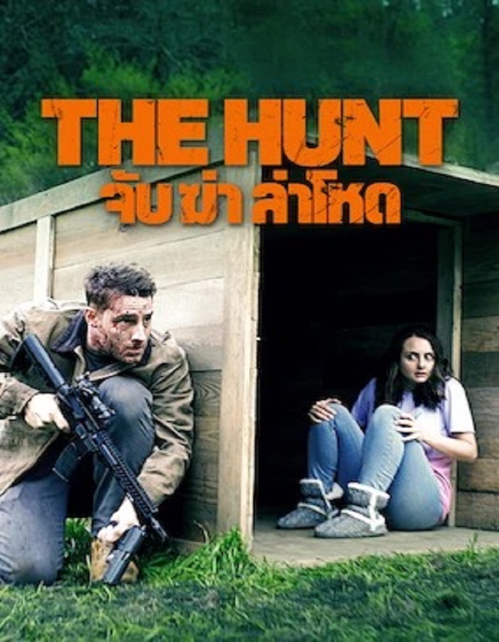 The Hunt (2020) จับ ล่า ฆ่าโหด
