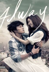 Always (2011) กอดคือสัญญา หัวใจฝากมาชั่วนิรันดร์