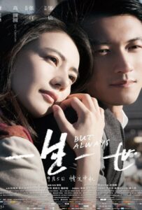 But Always (2014) รักนิรันดร์