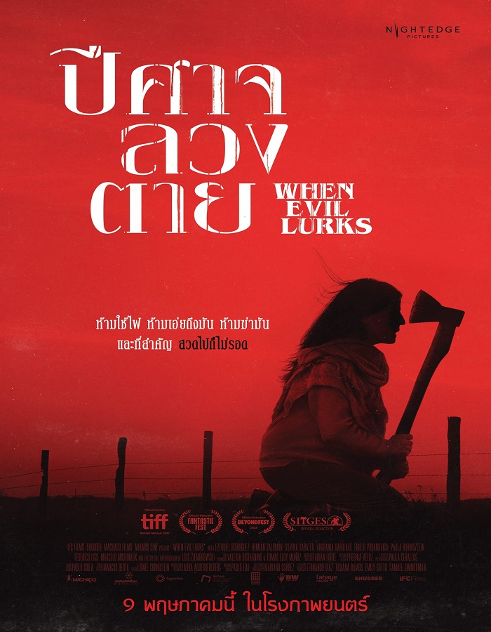When Evil Lurks (2023) ปีศาจ ลวง ตาย