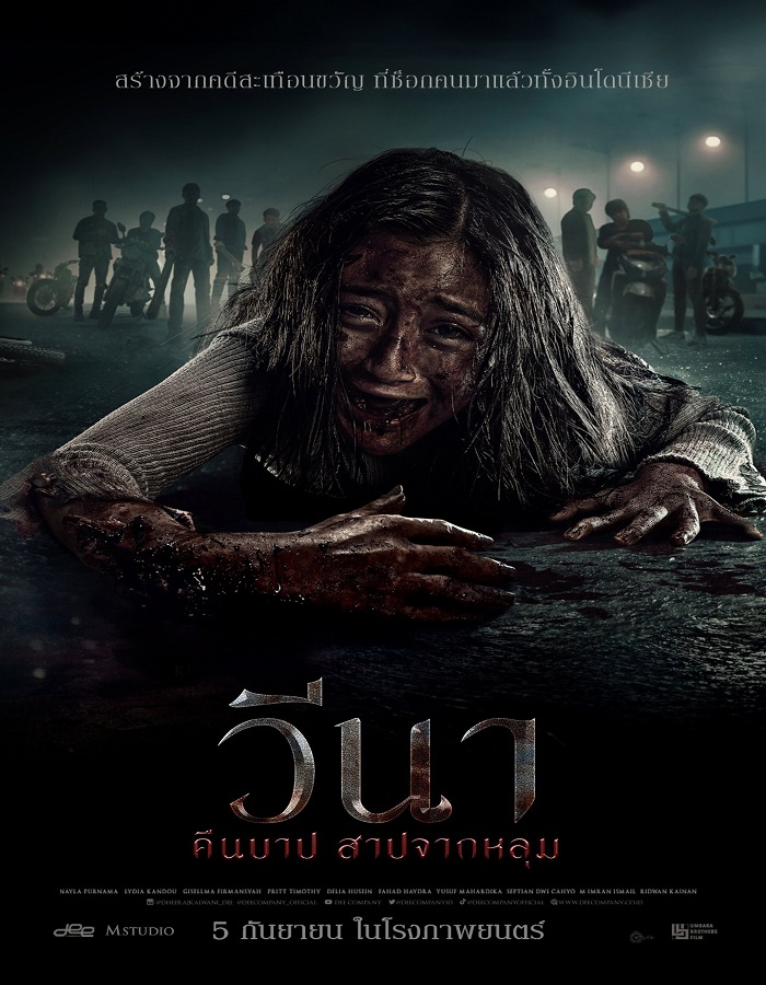 Vina Before 7 Days (2024) วีนา คืนบาป สาปจากหลุม