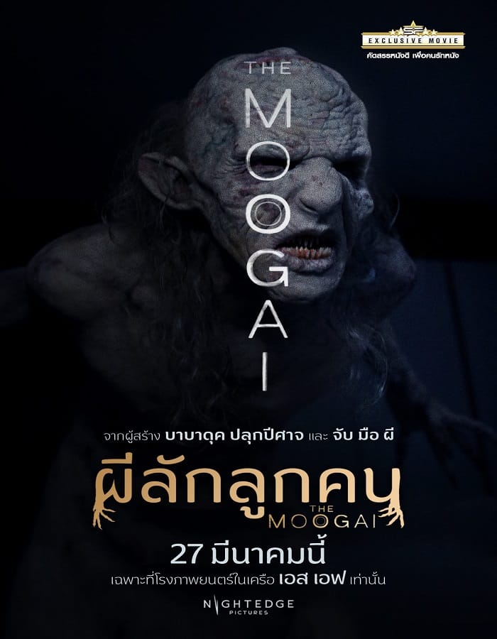 The Moogai (2024) ผีลักลูกคน