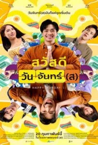 Happy Monday(s) (2025) สวัสดีวันจันทร์(ส)