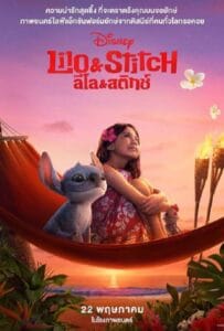Lilo & Stitch (2025) ลิโล่ & สติทช์