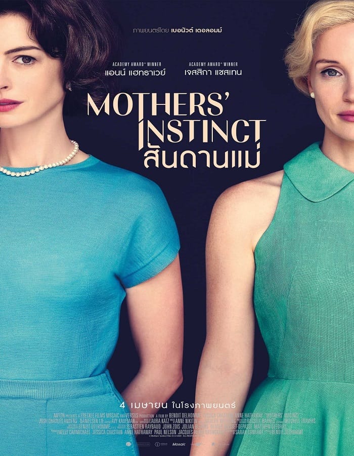 Mothers’ Instinct (2024) สันดานแม่