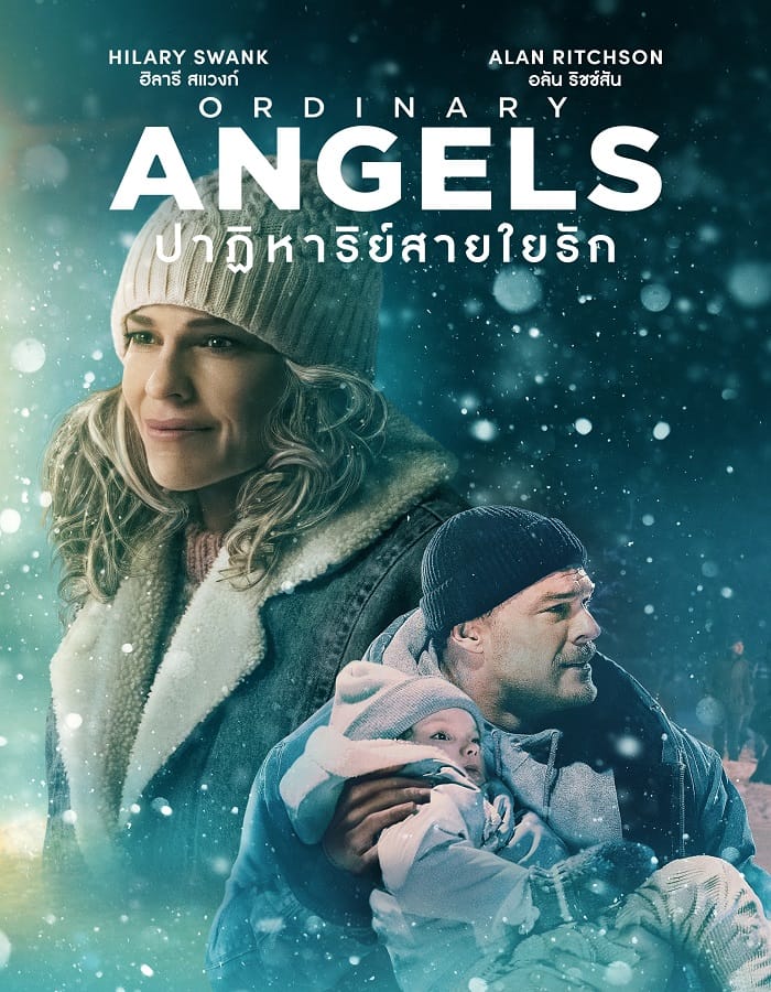 Ordinary Angels (2024) ปาฏิหาริย์สายใยรัก