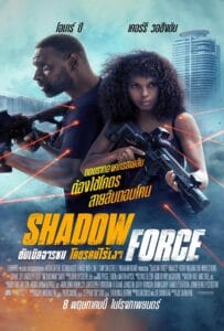 Shadow Force (2025) ดับเบิลจารชน โคตรคนไร้เงา