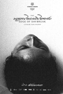 The Edge of Daybreak (2021) พญาโศกพิโยคค่ำ