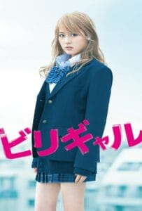 Flying Colors (2015) บีลี่เกล สาวน้อยวัยวุ่น