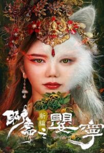 Liao Zhai Fox Spirit Spoony Woman (2023) โปเยโปโลเย ภาคจิ้งจอกสาว