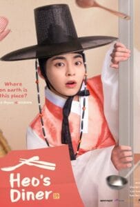 Heo's Diner (2025) สูตรลับพ่อครัวหลงยุค