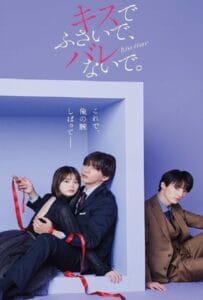 Seal My Lips With a Kiss (2025) ปิดปากฉันด้วยจูบเธอ