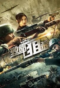 Deadly Sniper (2019) ซุ่มยิงมรณะ