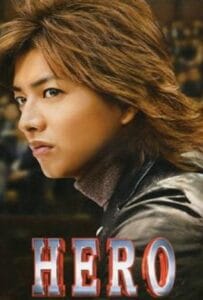 Hero Season 1 (2001) ผม...ฮีโร่นะครับ