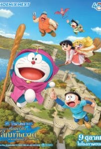 Doraemon the Movie Nobita s Art World Tales (2025) โดราเอมอน เดอะมูฟวี่ เรื่องราวในโลกภาพวาดของโนบิตะ