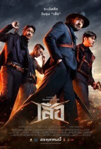 4 Tigers (2025) เสือ