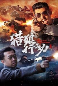 Dealer Hunting (2022) ล่าท้าตาย