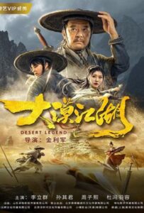 Desert Legend (2025) ตำนานทะเลทราย