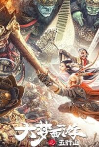 Journey To The West The Five Elements Mountains (2022) ซุนหงอคง ผจญห้าหุบเขา